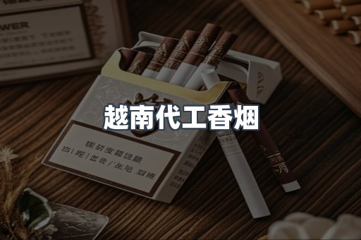 出口香烟